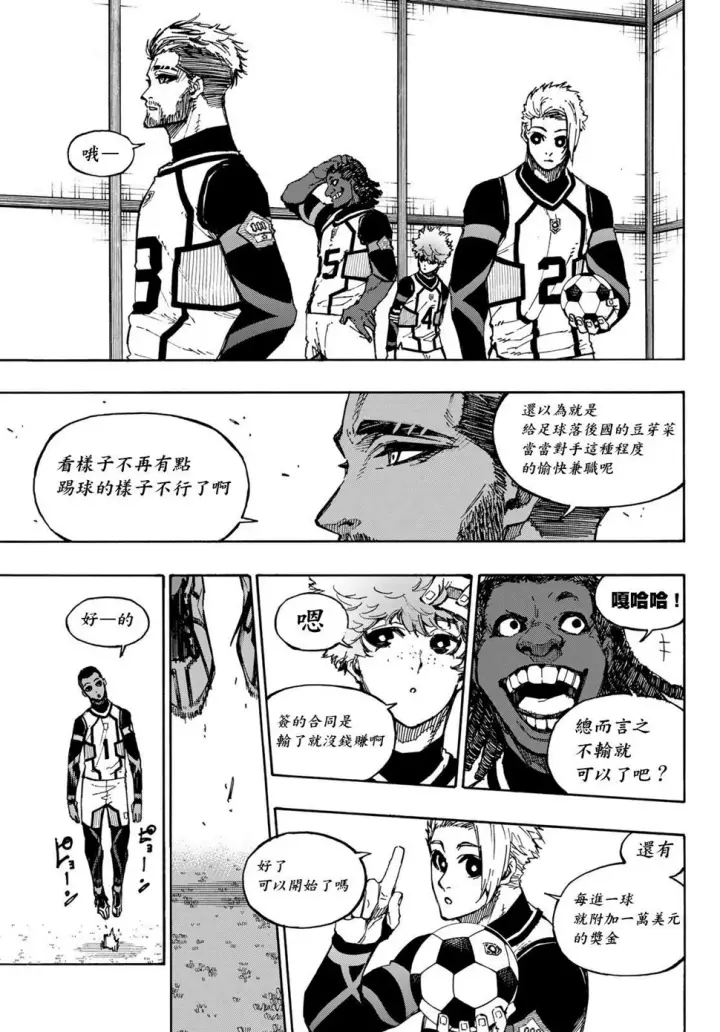 漫画《蓝色监狱 BLUE LOCK》第91话 神速第5张图