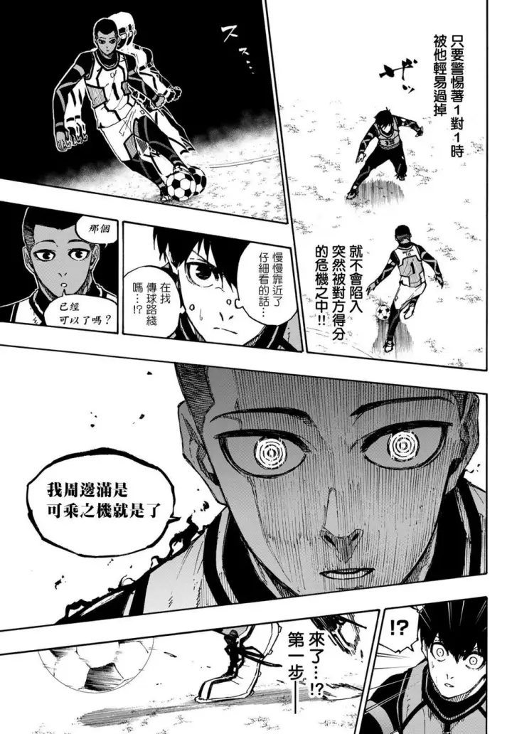 漫画《蓝色监狱 BLUE LOCK》第91话 神速第7张图