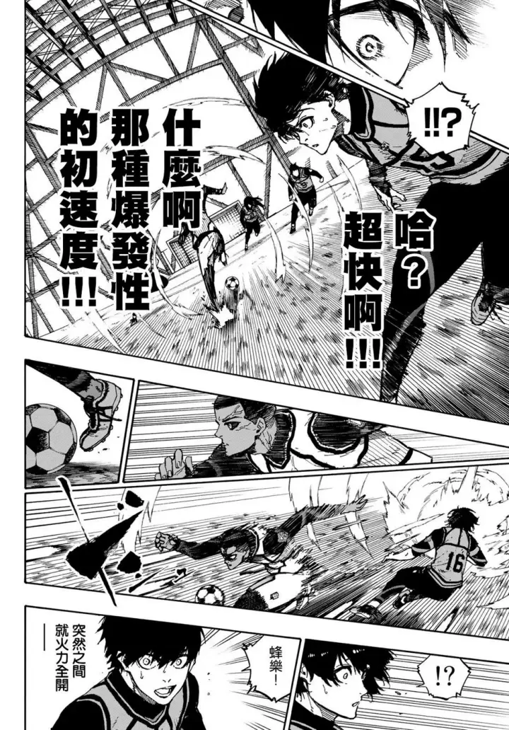 漫画《蓝色监狱 BLUE LOCK》第91话 神速第9张图