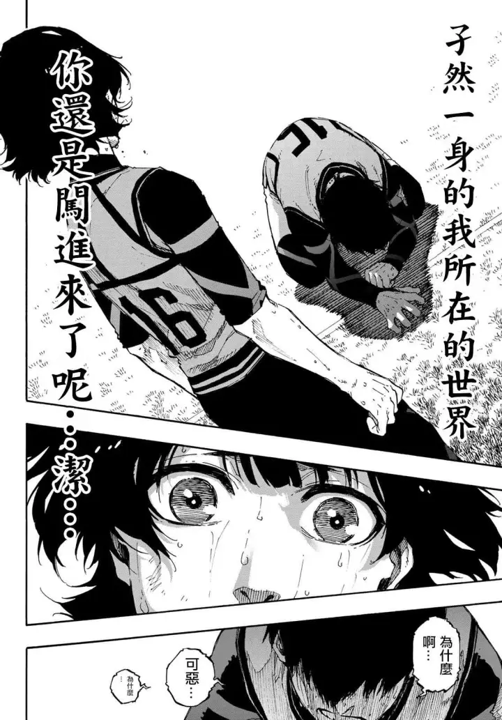 漫画《蓝色监狱 BLUE LOCK》第92话 最近的地方第12张图