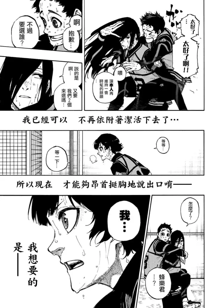 漫画《蓝色监狱 BLUE LOCK》第92话 最近的地方第13张图