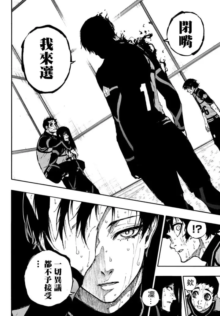 漫画《蓝色监狱 BLUE LOCK》第92话 最近的地方第14张图