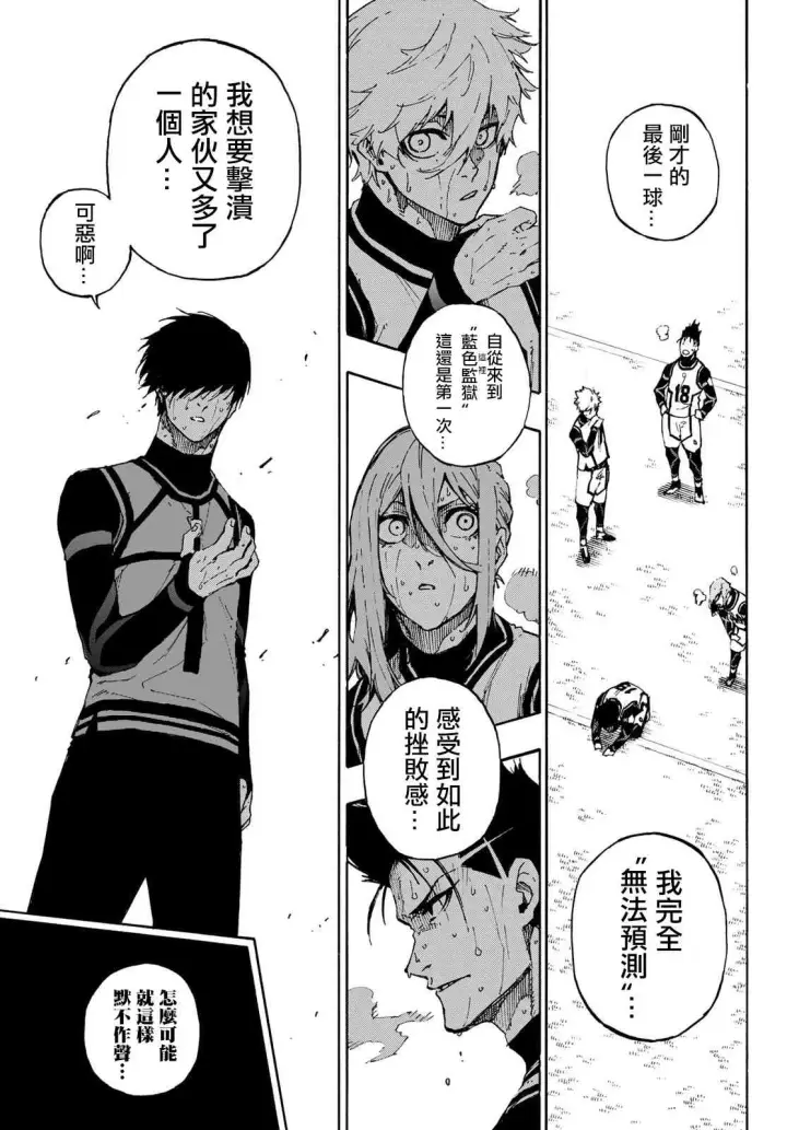 漫画《蓝色监狱 BLUE LOCK》第92话 最近的地方第15张图