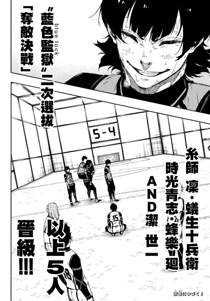 漫画《蓝色监狱 BLUE LOCK》第92话 最近的地方第17张图