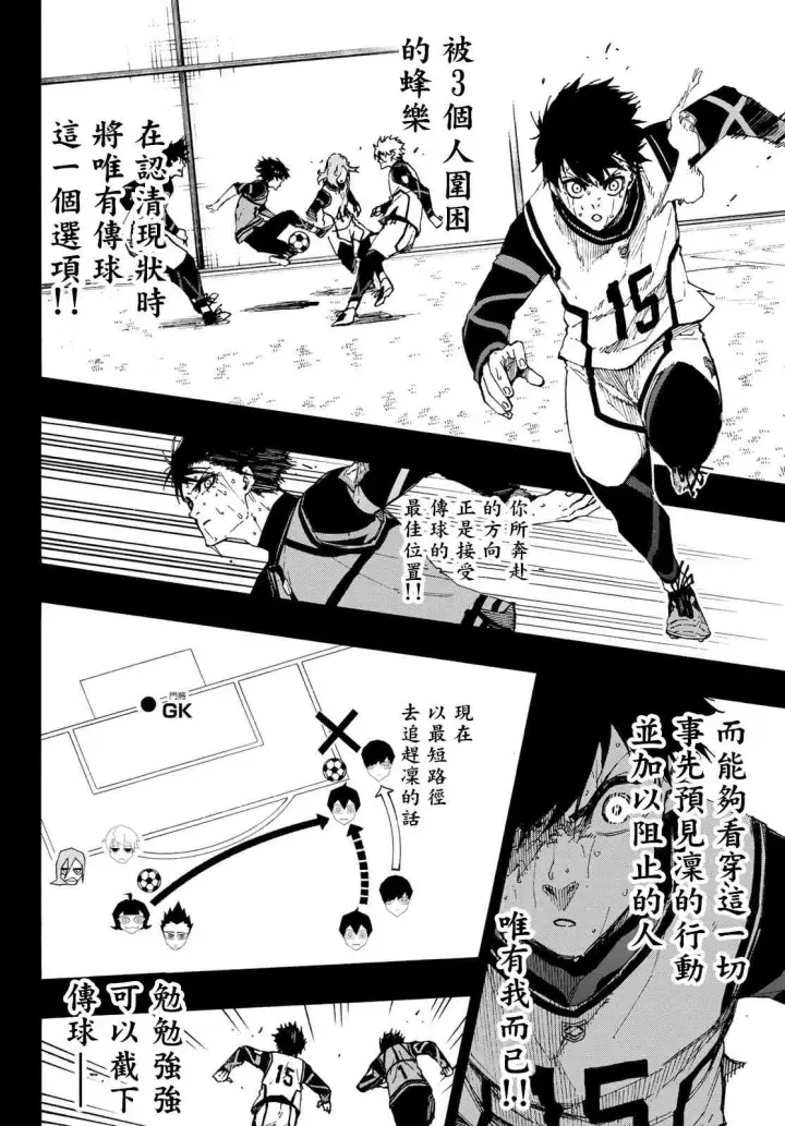 漫画《蓝色监狱 BLUE LOCK》第92话 最近的地方第2张图