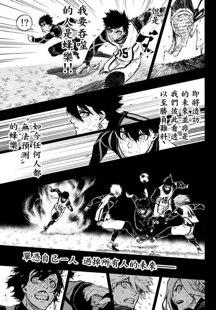 漫画《蓝色监狱 BLUE LOCK》第92话 最近的地方第3张图