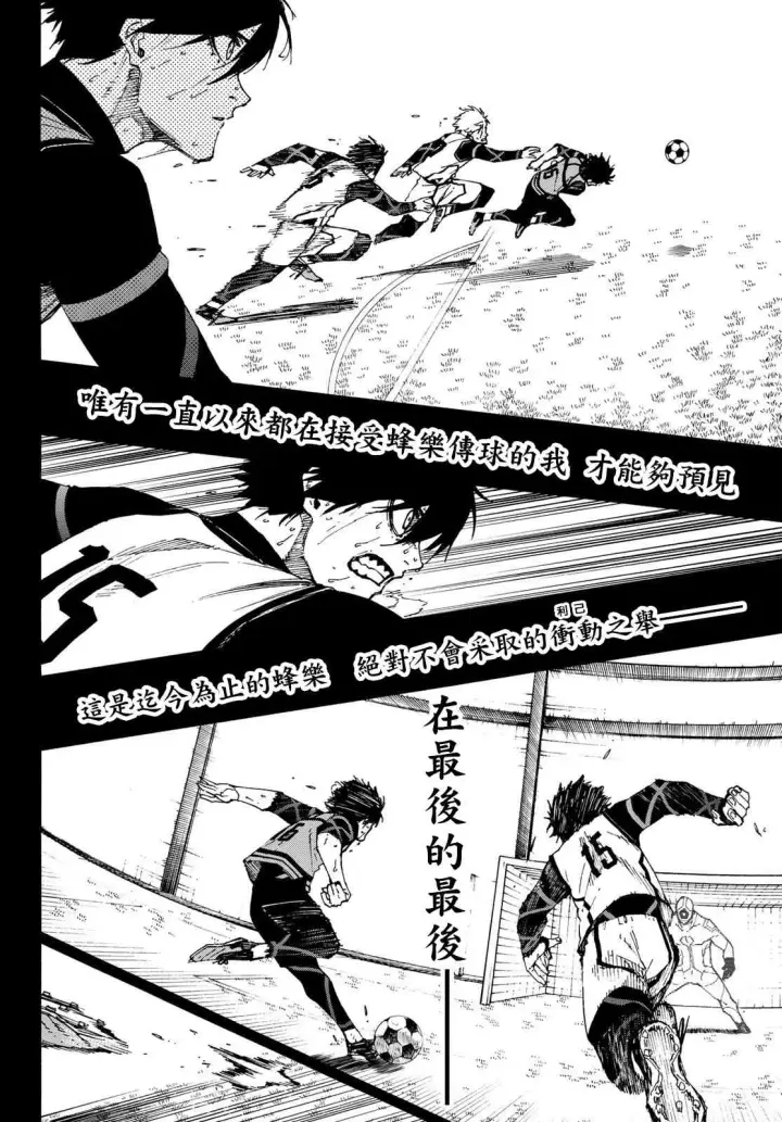 漫画《蓝色监狱 BLUE LOCK》第92话 最近的地方第4张图