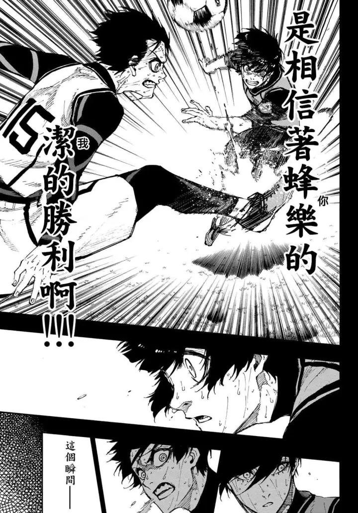 漫画《蓝色监狱 BLUE LOCK》第92话 最近的地方第5张图