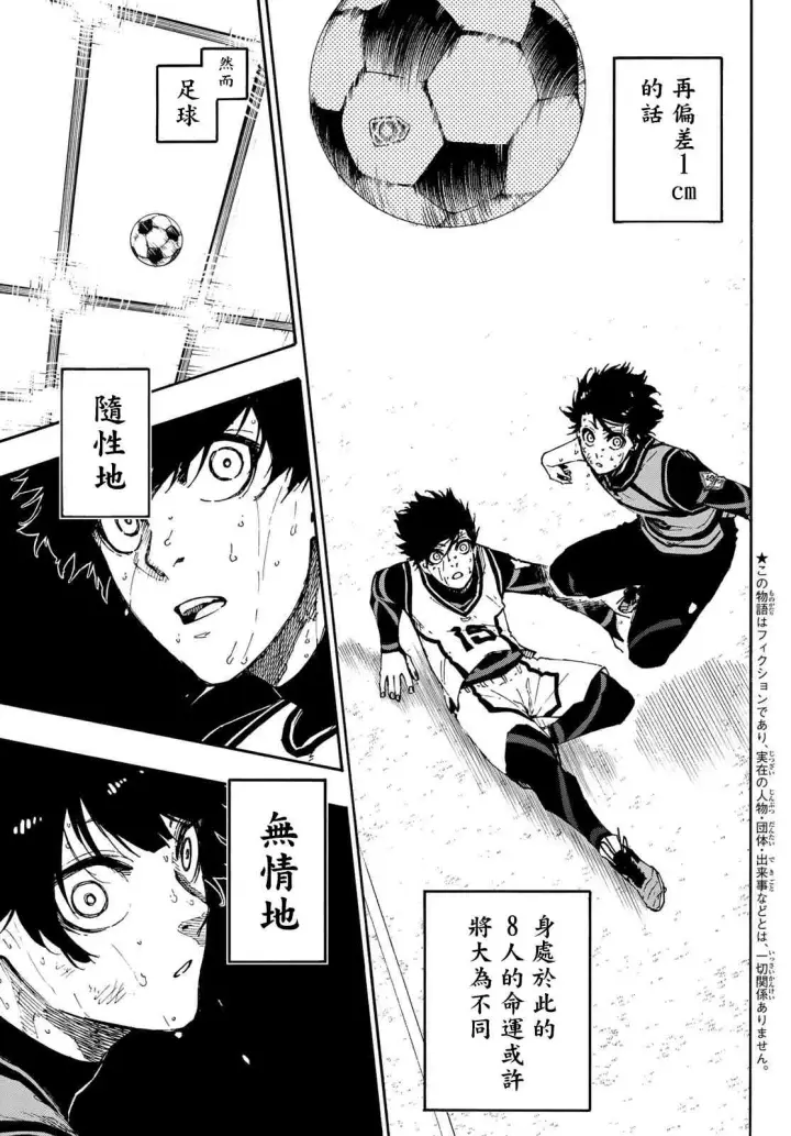 漫画《蓝色监狱 BLUE LOCK》第92话 最近的地方第7张图