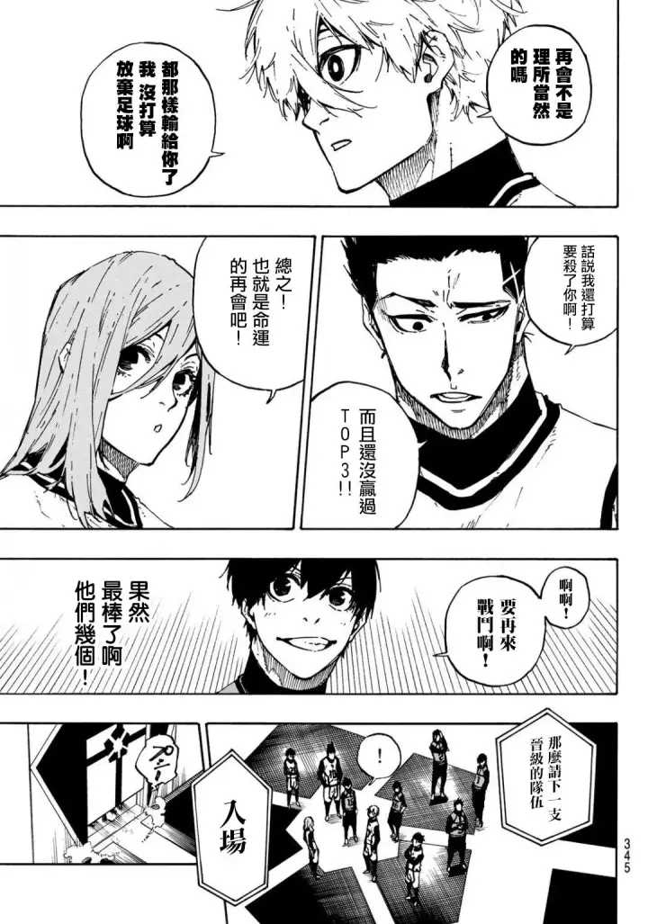 漫画《蓝色监狱 BLUE LOCK》第93话第10张图