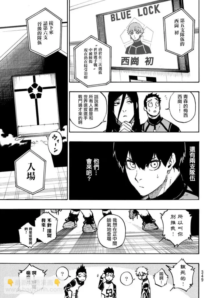 漫画《蓝色监狱 BLUE LOCK》第93话第14张图