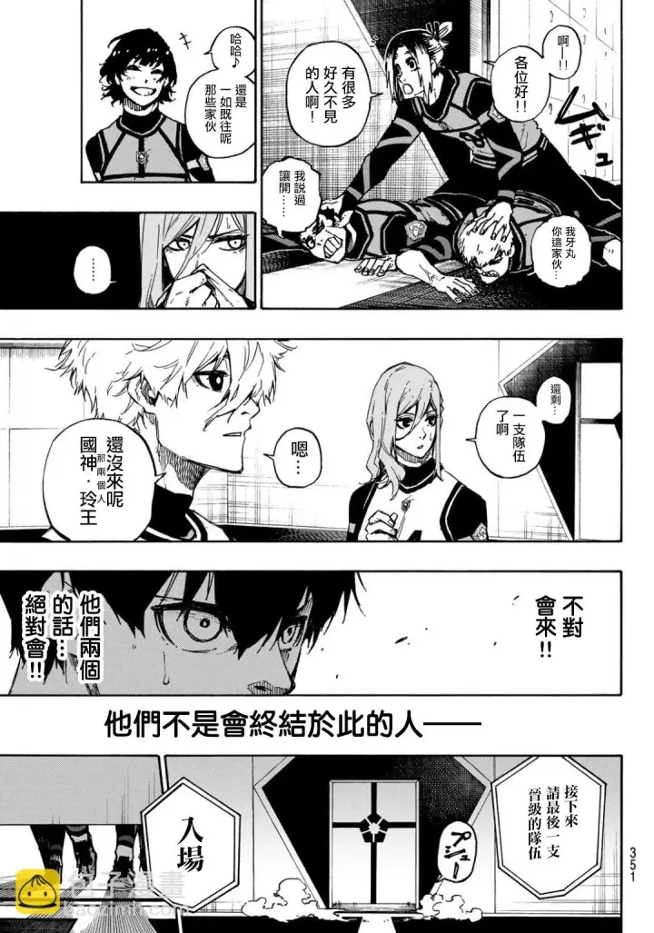 漫画《蓝色监狱 BLUE LOCK》第93话第16张图