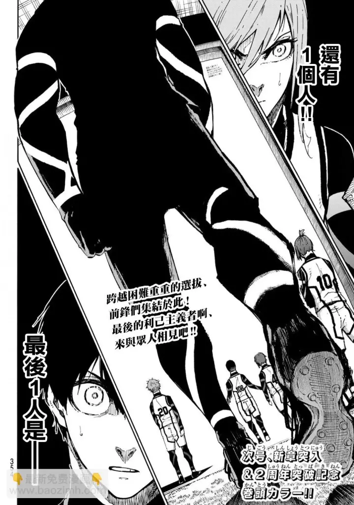 漫画《蓝色监狱 BLUE LOCK》第93话第19张图