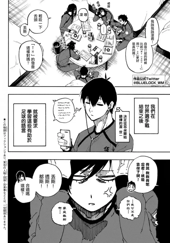漫画《蓝色监狱 BLUE LOCK》第93话第2张图