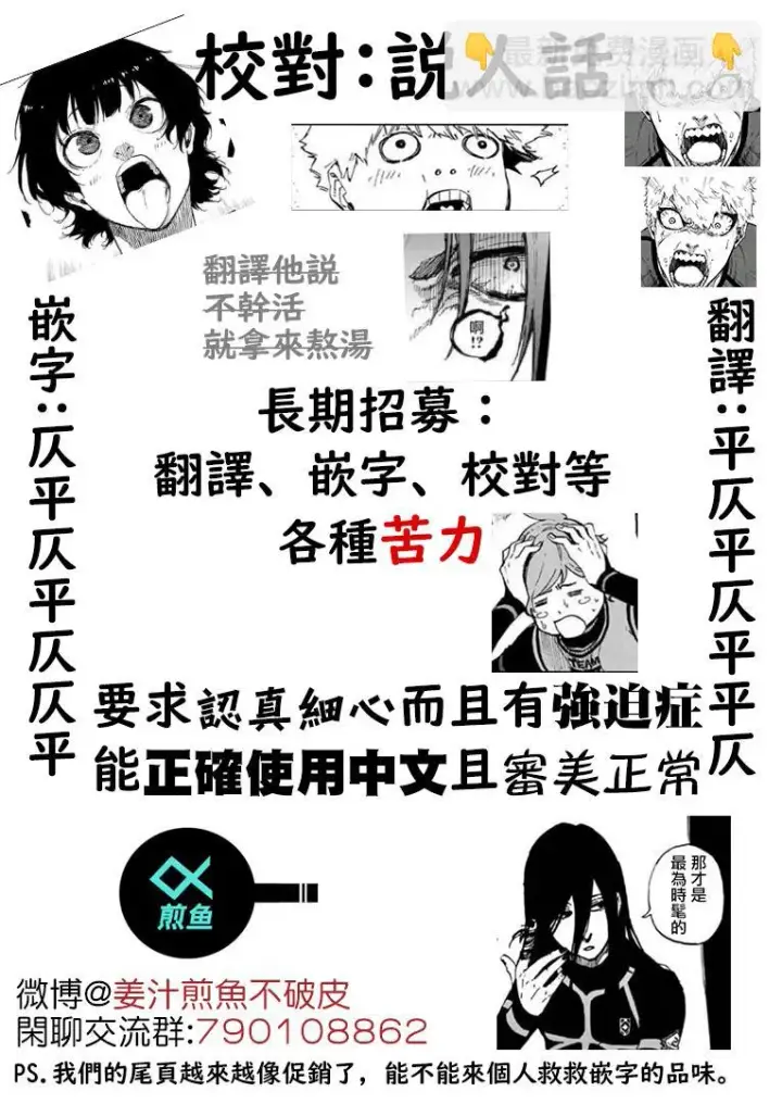漫画《蓝色监狱 BLUE LOCK》第93话第21张图