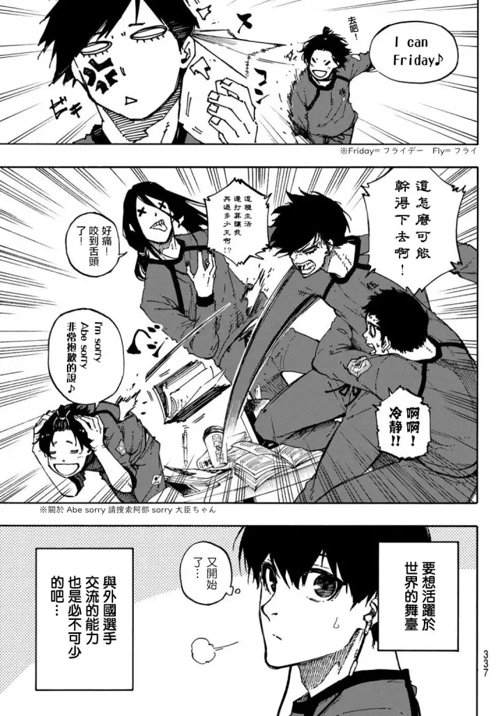 漫画《蓝色监狱 BLUE LOCK》第93话第3张图