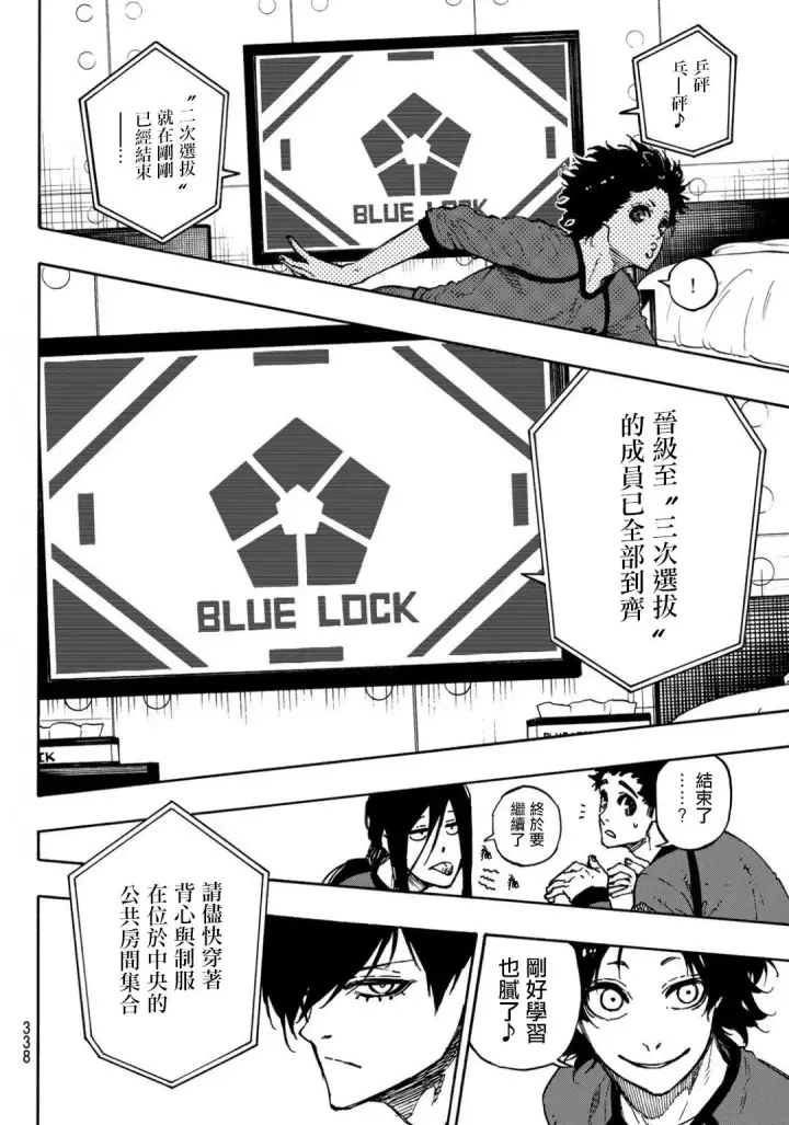 漫画《蓝色监狱 BLUE LOCK》第93话第4张图