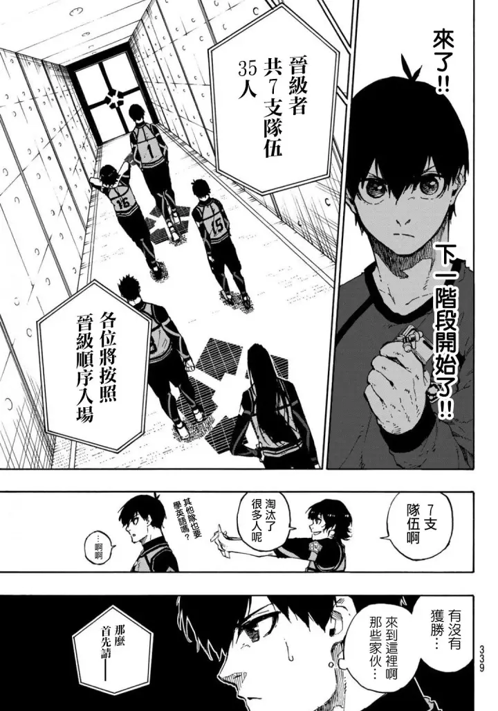 漫画《蓝色监狱 BLUE LOCK》第93话第5张图