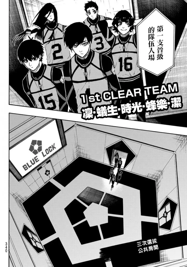漫画《蓝色监狱 BLUE LOCK》第93话第6张图
