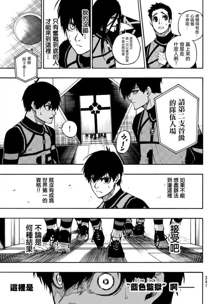 漫画《蓝色监狱 BLUE LOCK》第93话第7张图