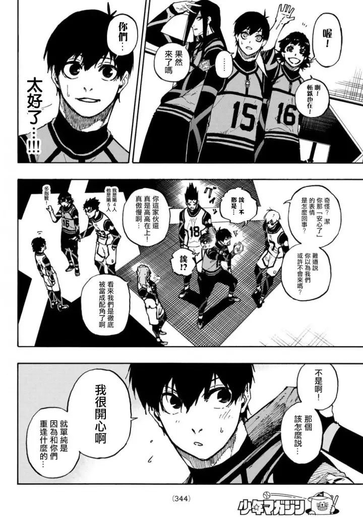 漫画《蓝色监狱 BLUE LOCK》第93话第9张图
