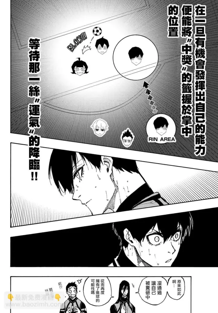 漫画《蓝色监狱 BLUE LOCK》第94话第10张图