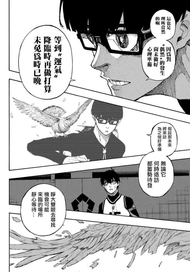 漫画《蓝色监狱 BLUE LOCK》第94话第12张图