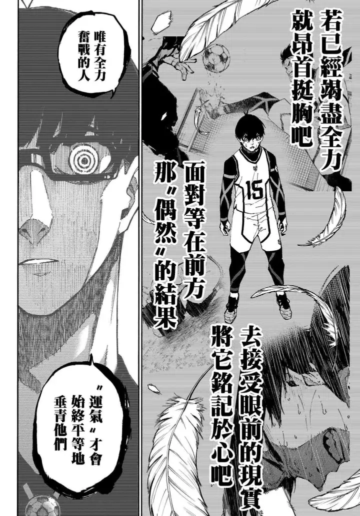 漫画《蓝色监狱 BLUE LOCK》第94话第14张图
