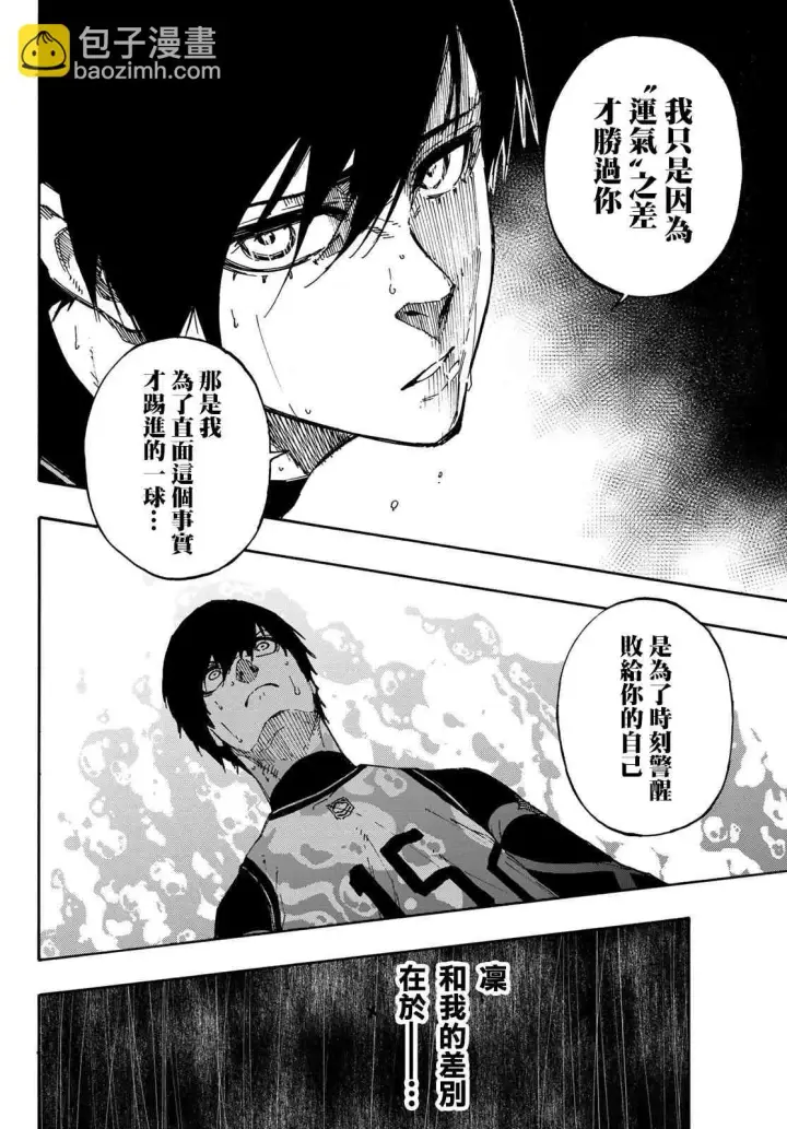 漫画《蓝色监狱 BLUE LOCK》第94话第16张图
