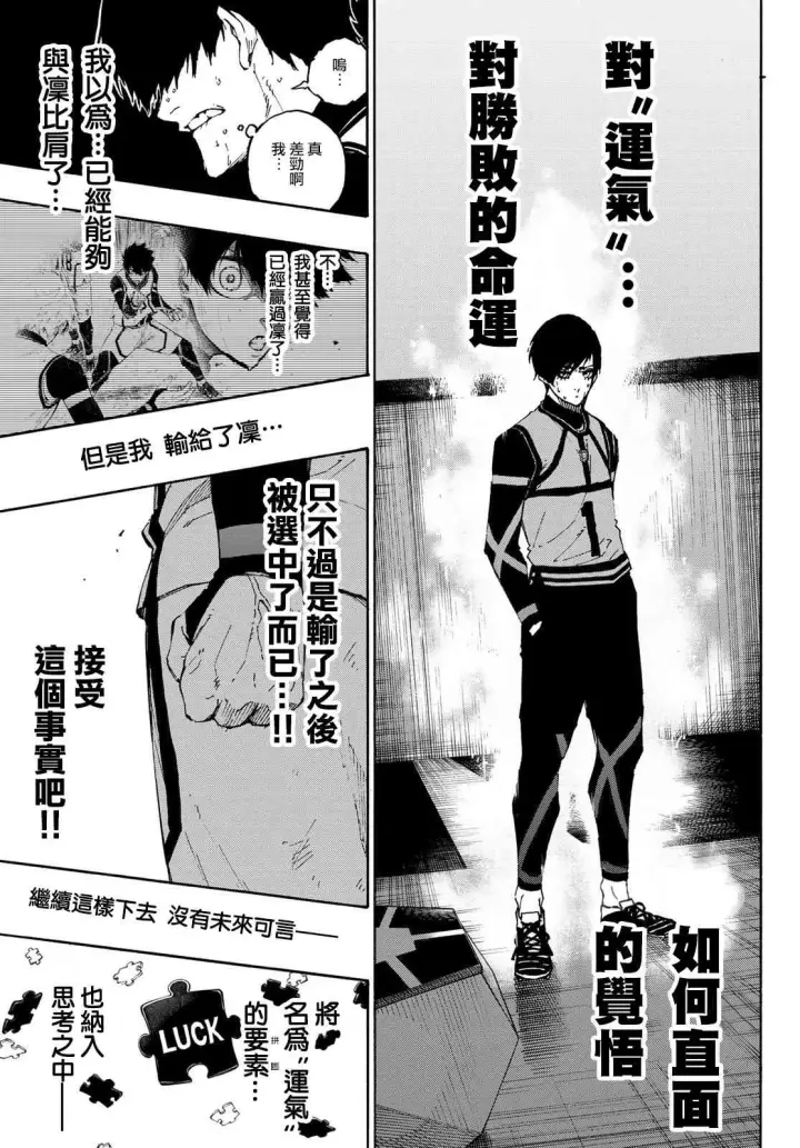 漫画《蓝色监狱 BLUE LOCK》第94话第17张图