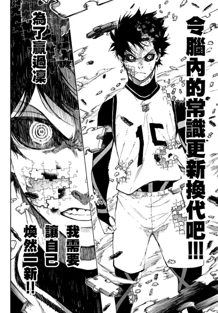漫画《蓝色监狱 BLUE LOCK》第94话第18张图