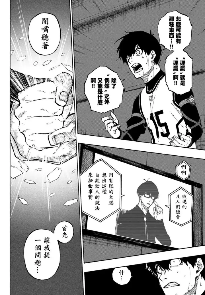 漫画《蓝色监狱 BLUE LOCK》第94话第2张图
