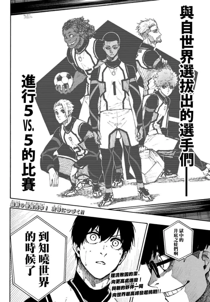 漫画《蓝色监狱 BLUE LOCK》第94话第20张图