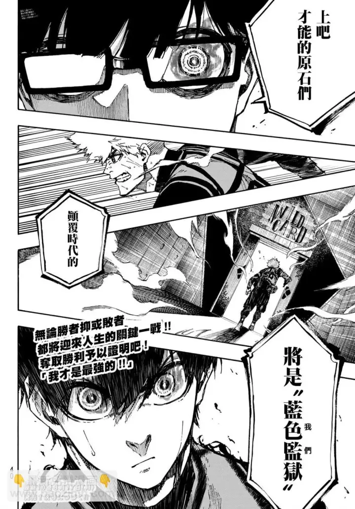 漫画《蓝色监狱 BLUE LOCK》第94话第22张图