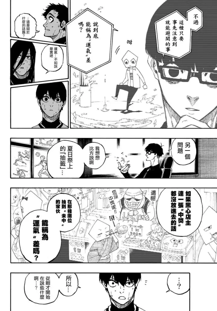 漫画《蓝色监狱 BLUE LOCK》第94话第4张图