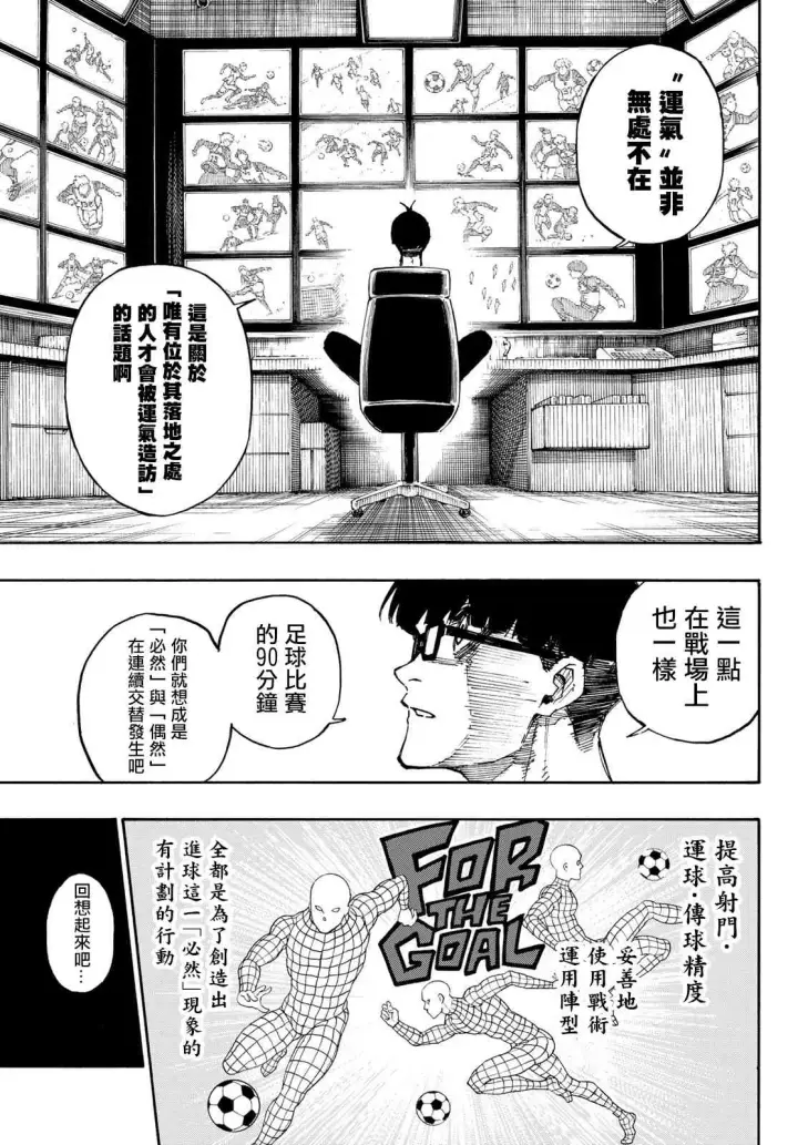 漫画《蓝色监狱 BLUE LOCK》第94话第5张图