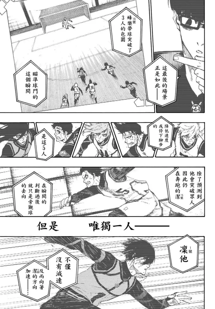 漫画《蓝色监狱 BLUE LOCK》第94话第7张图