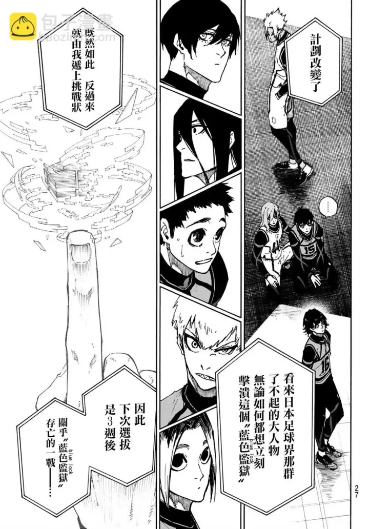 漫画《蓝色监狱 BLUE LOCK》第95话第10张图