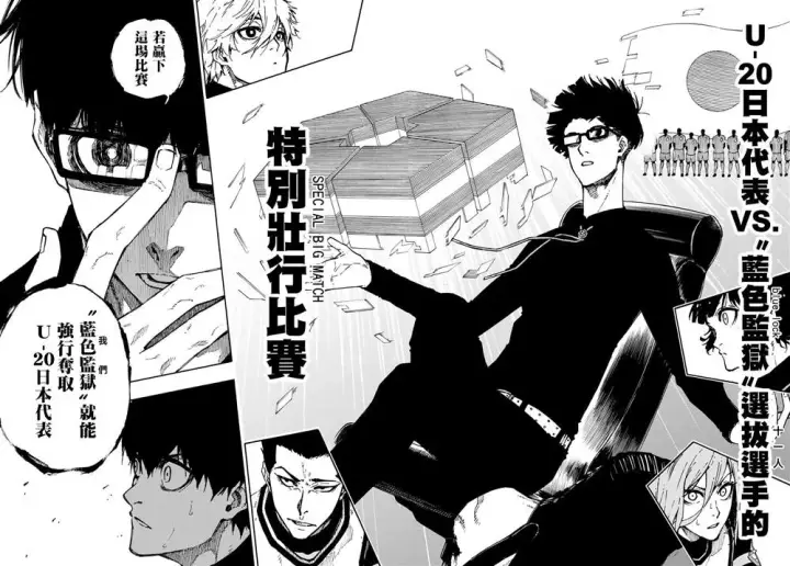 漫画《蓝色监狱 BLUE LOCK》第95话第11张图