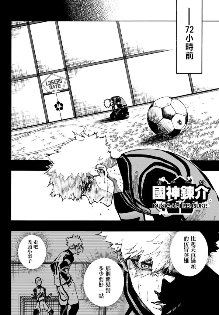 漫画《蓝色监狱 BLUE LOCK》第95话第12张图