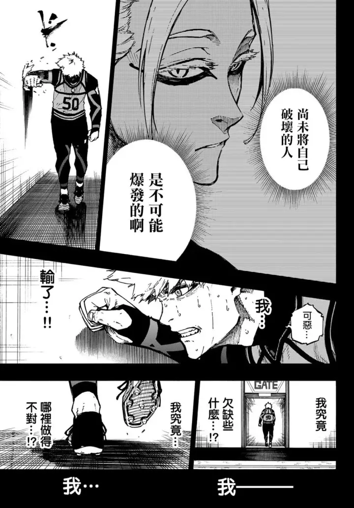 漫画《蓝色监狱 BLUE LOCK》第95话第13张图