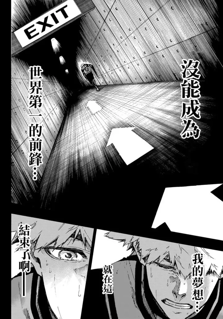 漫画《蓝色监狱 BLUE LOCK》第95话第14张图