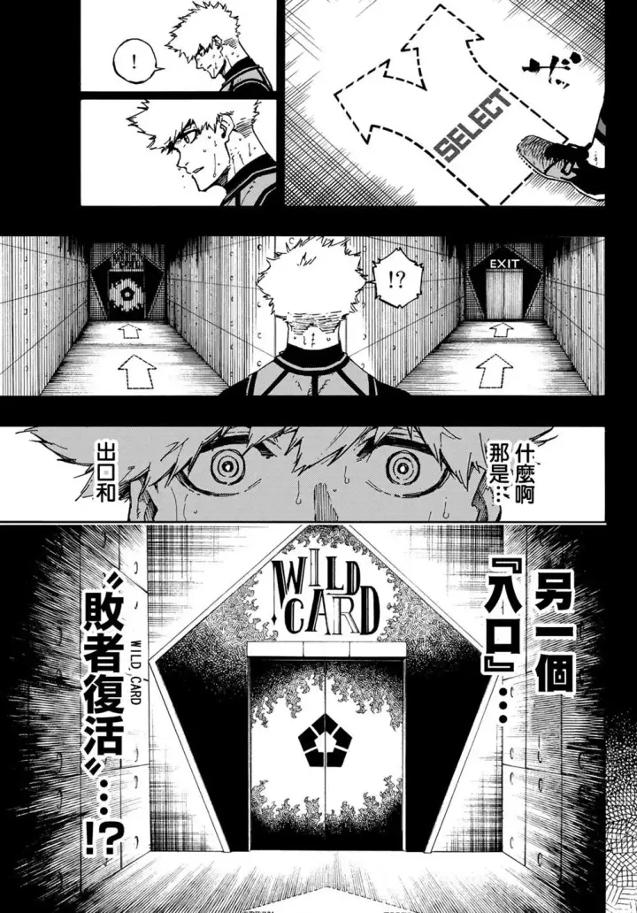 漫画《蓝色监狱 BLUE LOCK》第95话第15张图