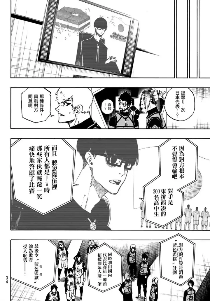 漫画《蓝色监狱 BLUE LOCK》第95话第16张图