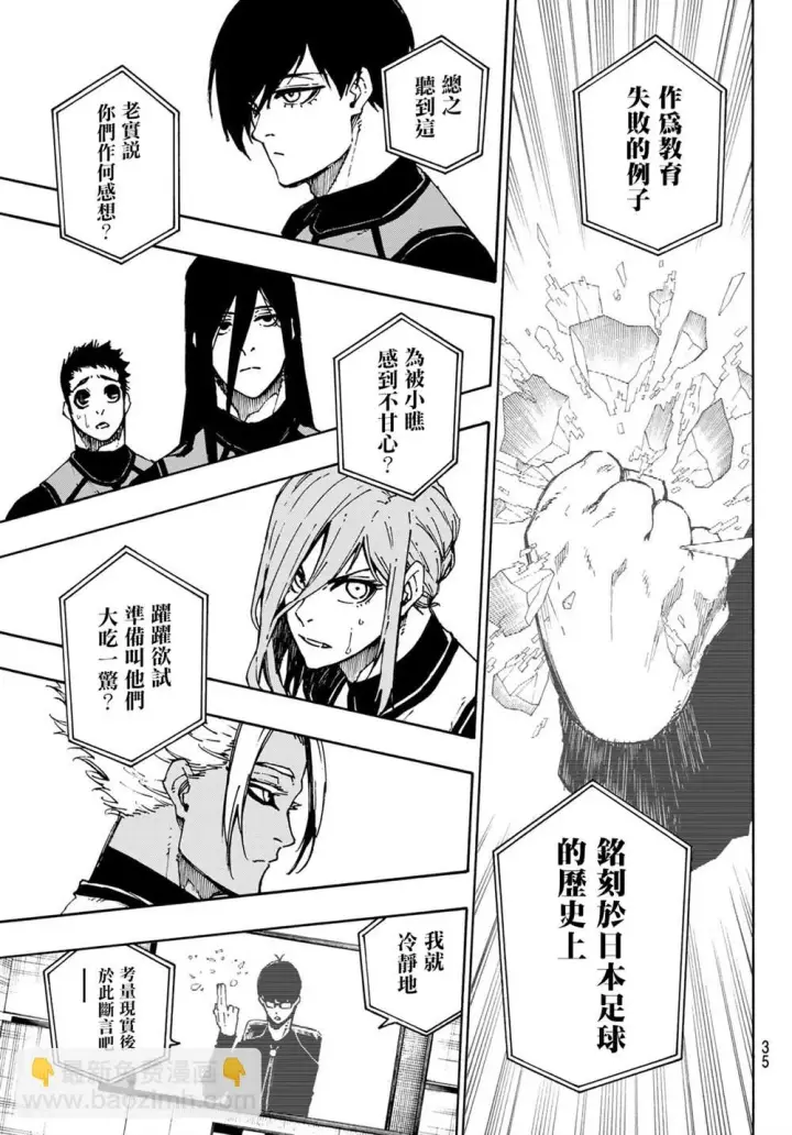 漫画《蓝色监狱 BLUE LOCK》第95话第17张图