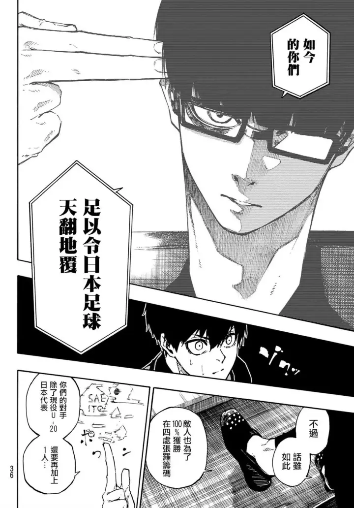 漫画《蓝色监狱 BLUE LOCK》第95话第18张图