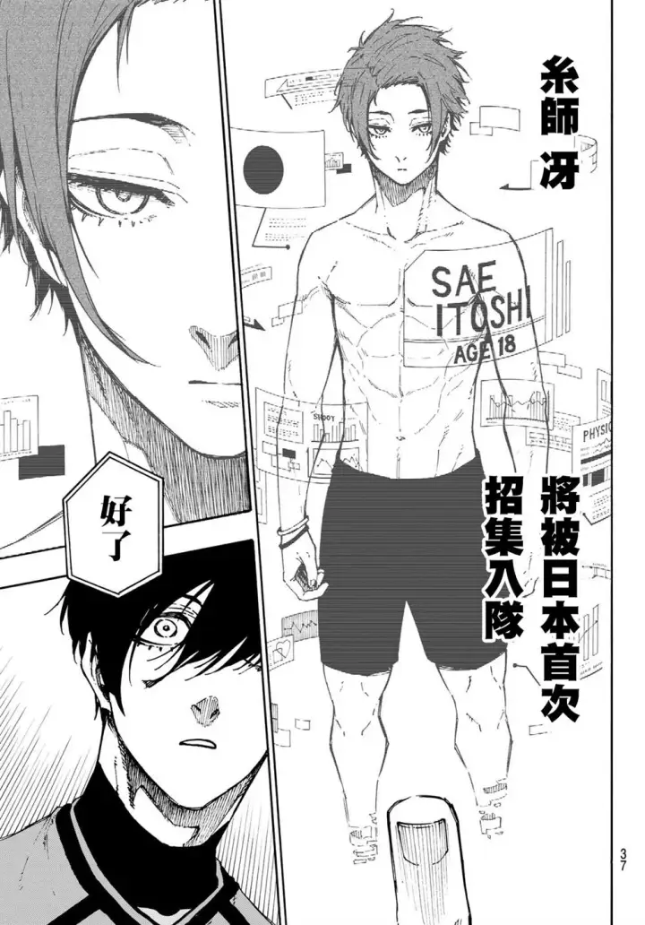 漫画《蓝色监狱 BLUE LOCK》第95话第19张图