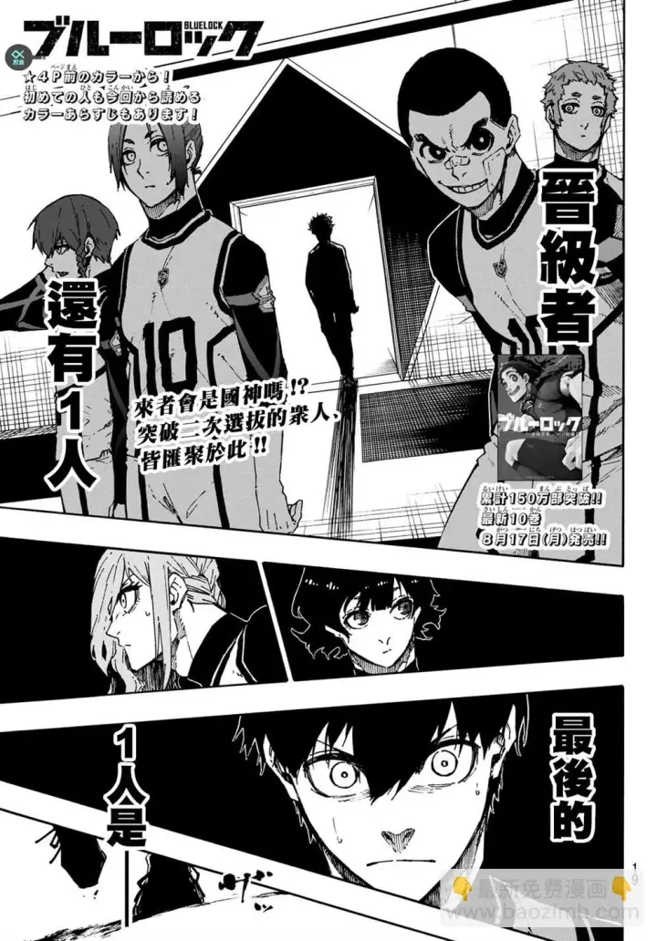 漫画《蓝色监狱 BLUE LOCK》第95话第2张图