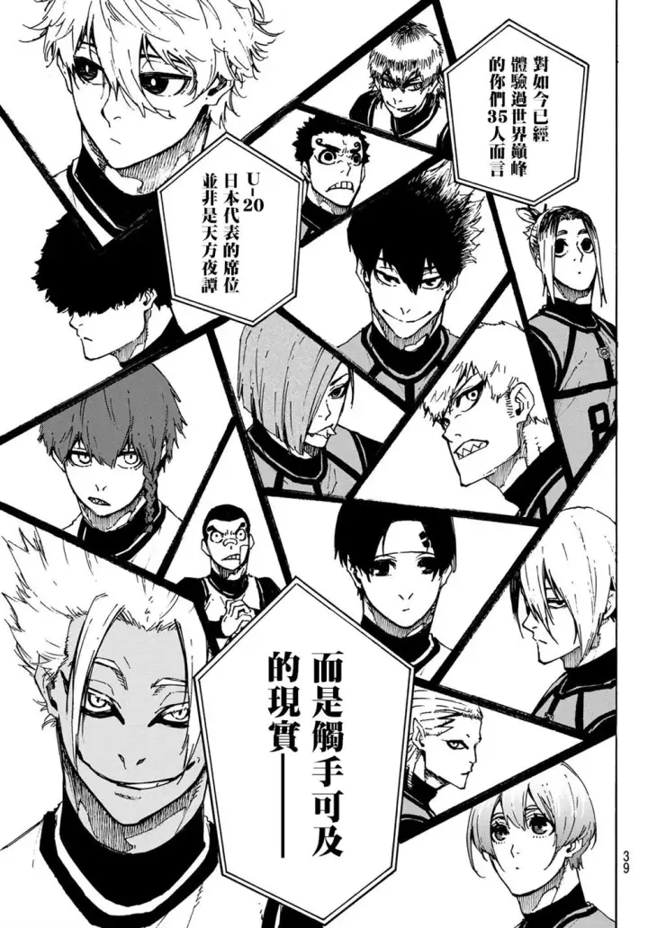 漫画《蓝色监狱 BLUE LOCK》第95话第21张图