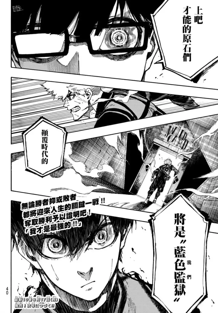 漫画《蓝色监狱 BLUE LOCK》第95话第22张图